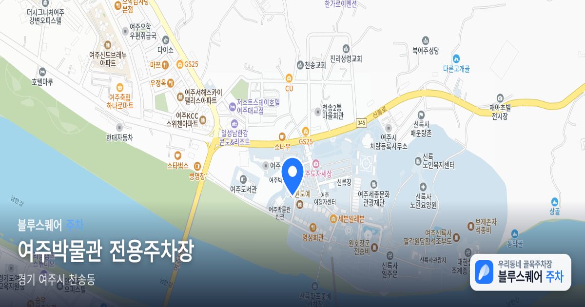 여주박물관 전용주차장 위치 지도