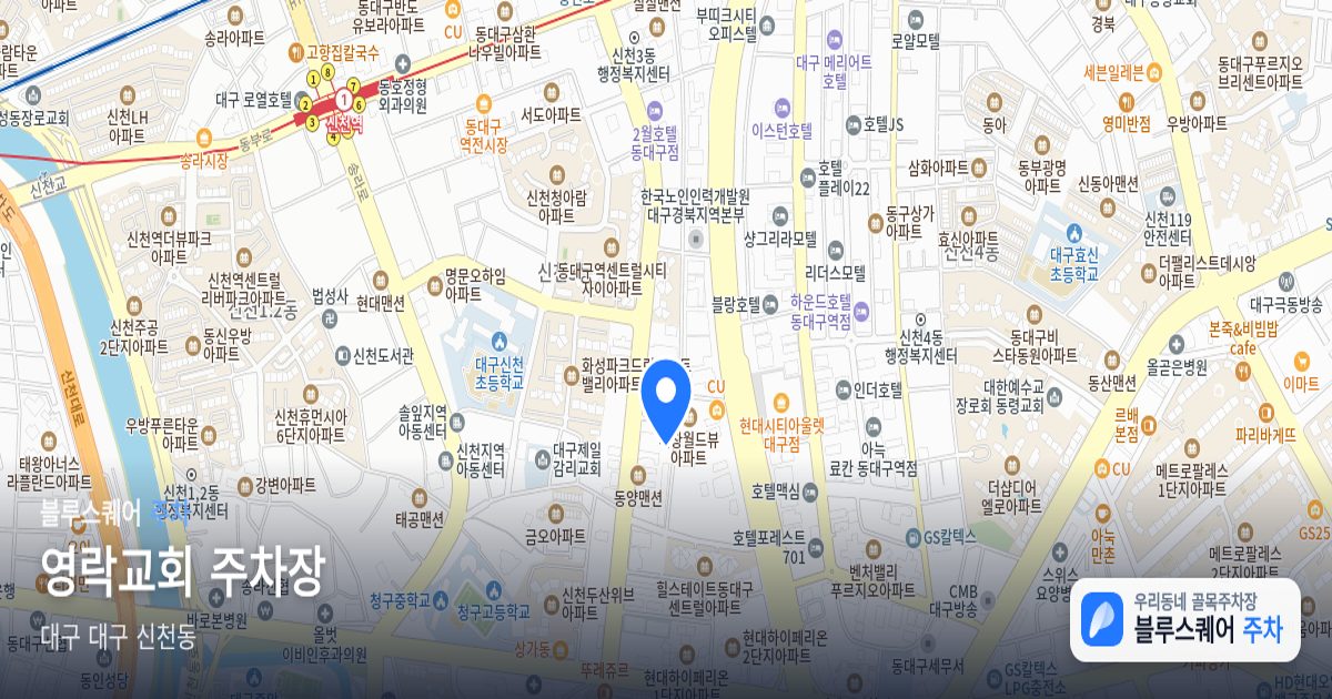 영락교회 주차장 위치 지도