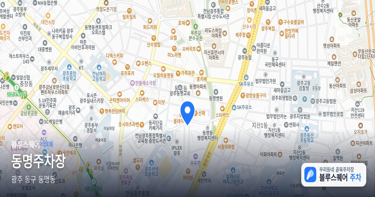 동명주차장 위치 지도