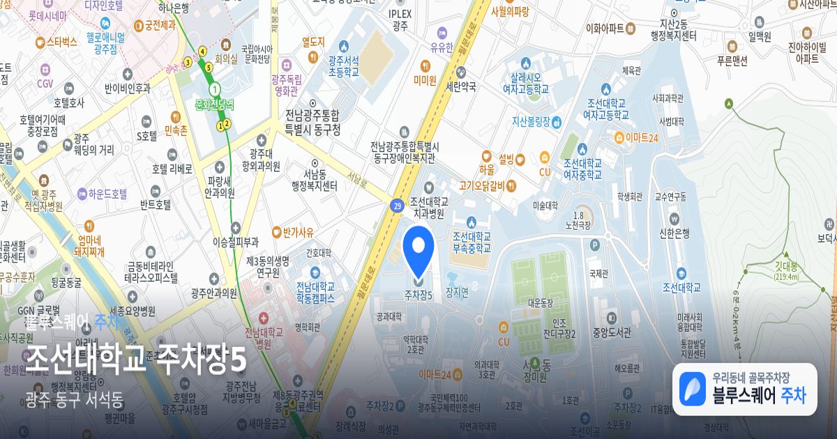 조선대학교 주차장5 위치 지도