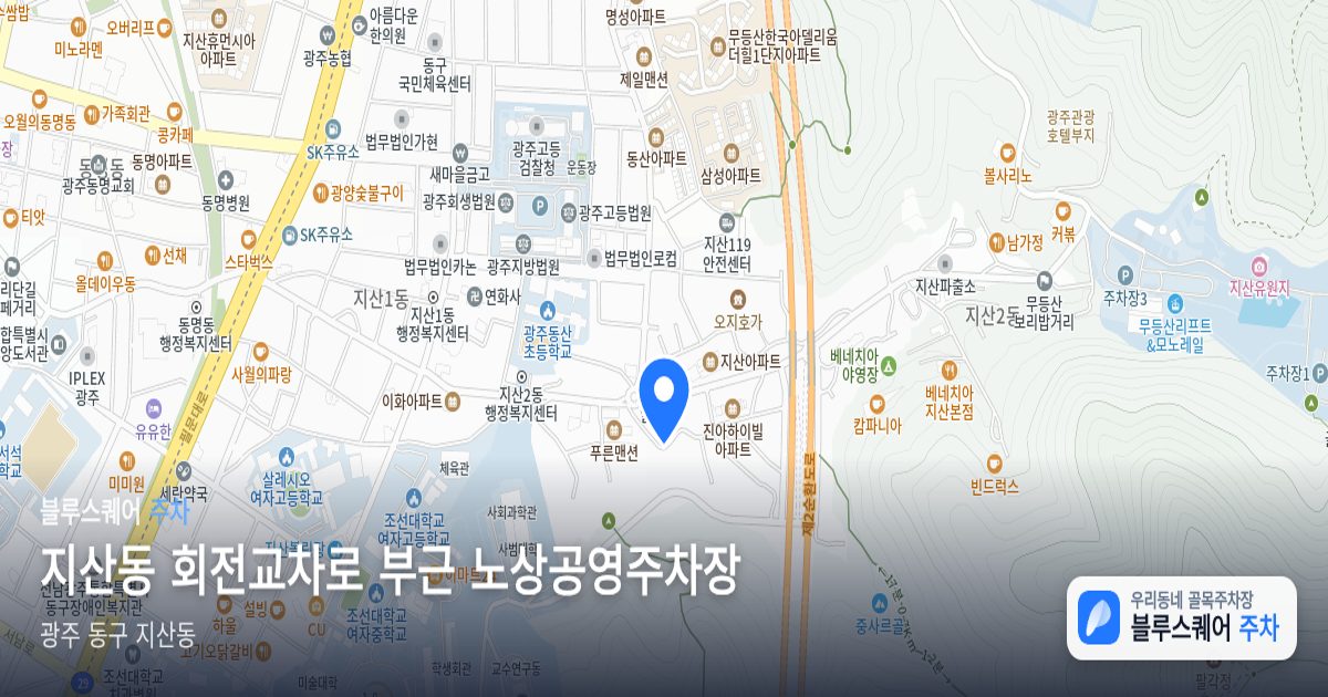 지산동 회전교차로 부근 노상공영주차장 위치 지도