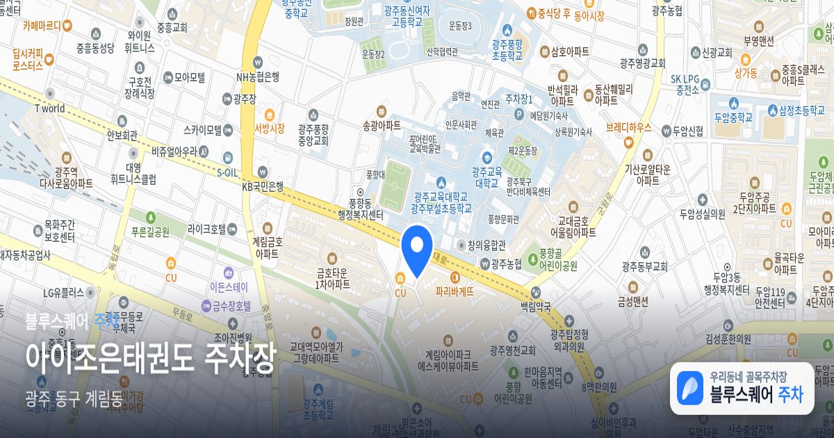 아이조은태권도 주차장 위치 지도