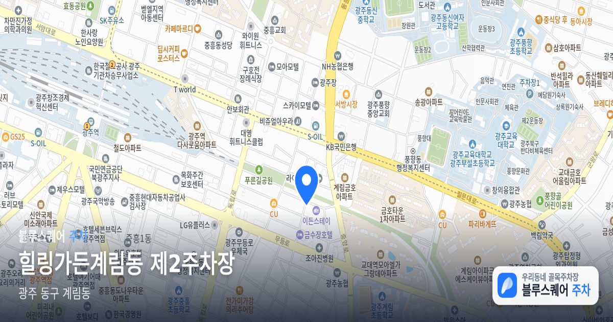힐링가든계림동 제2주차장 위치 지도