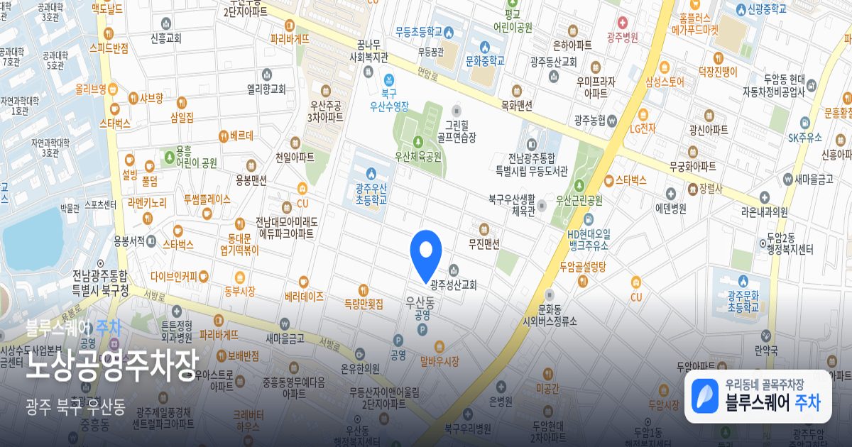 노상공영주차장 위치 지도