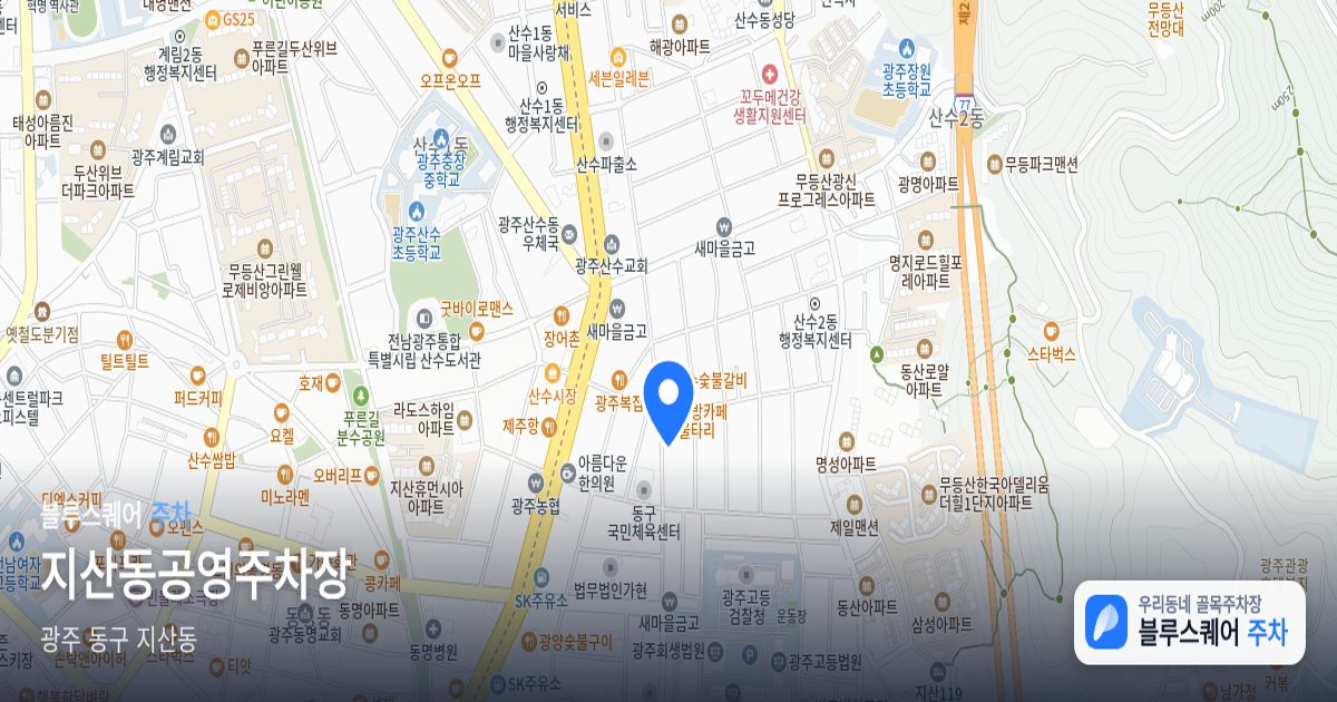 지산동공영주차장 위치 지도