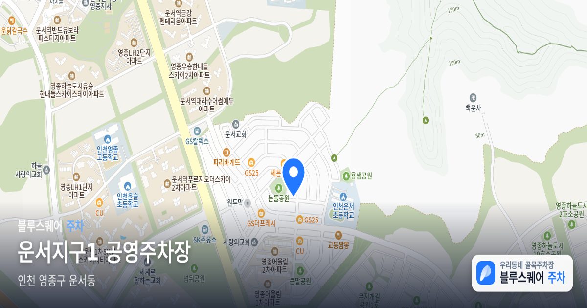 운서지구1 공영주차장 위치 지도