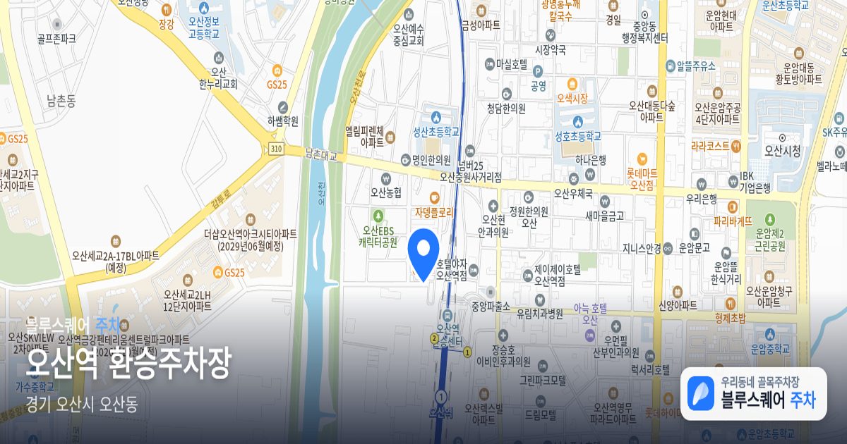 오산역 환승주차장 위치 지도