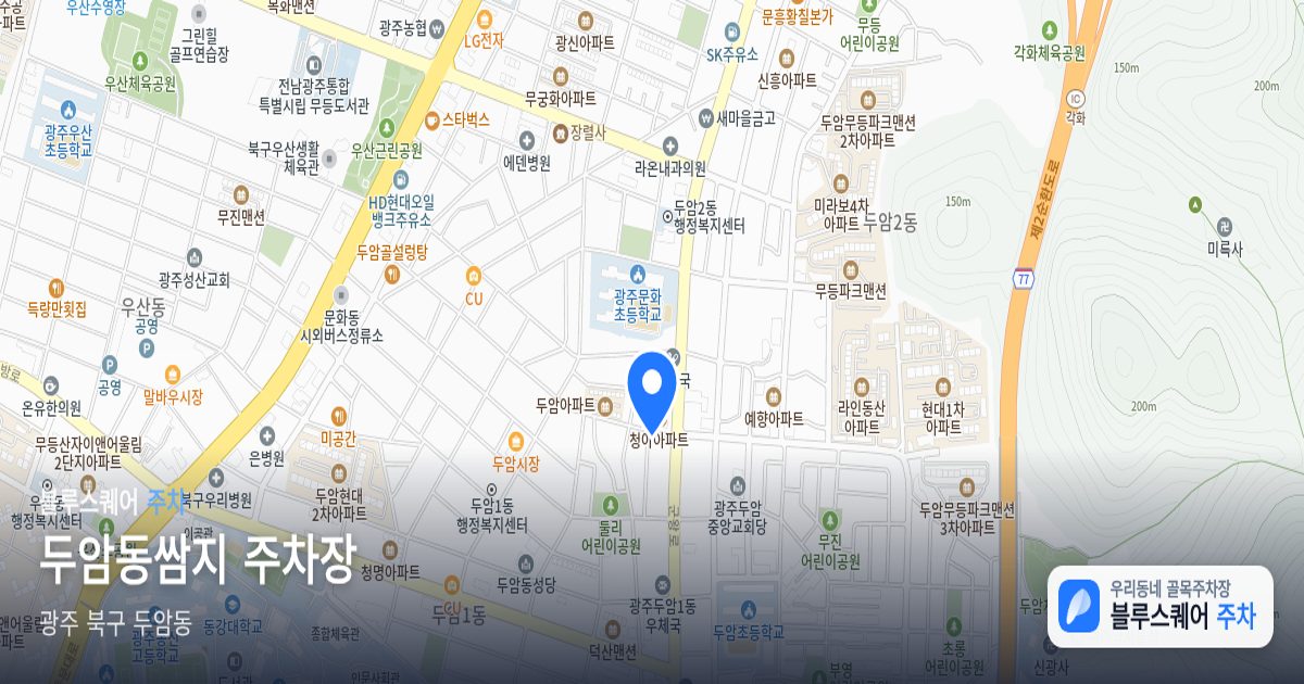 두암동쌈지 주차장 위치 지도
