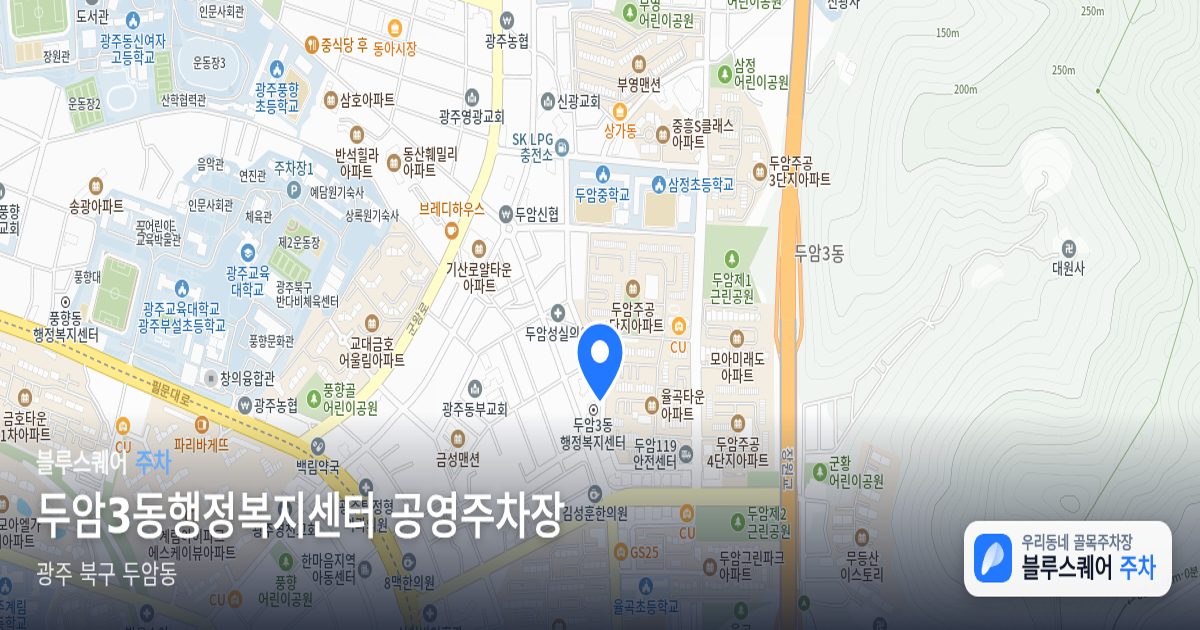 두암3동행정복지센터 공영주차장 위치 지도