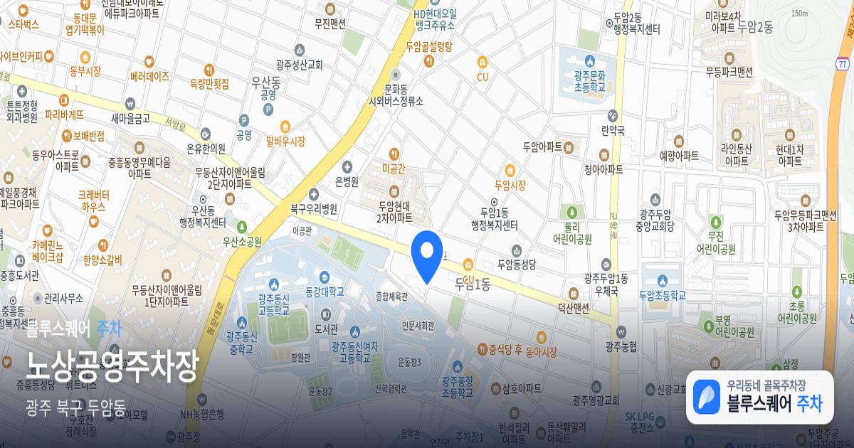노상공영주차장 위치 지도