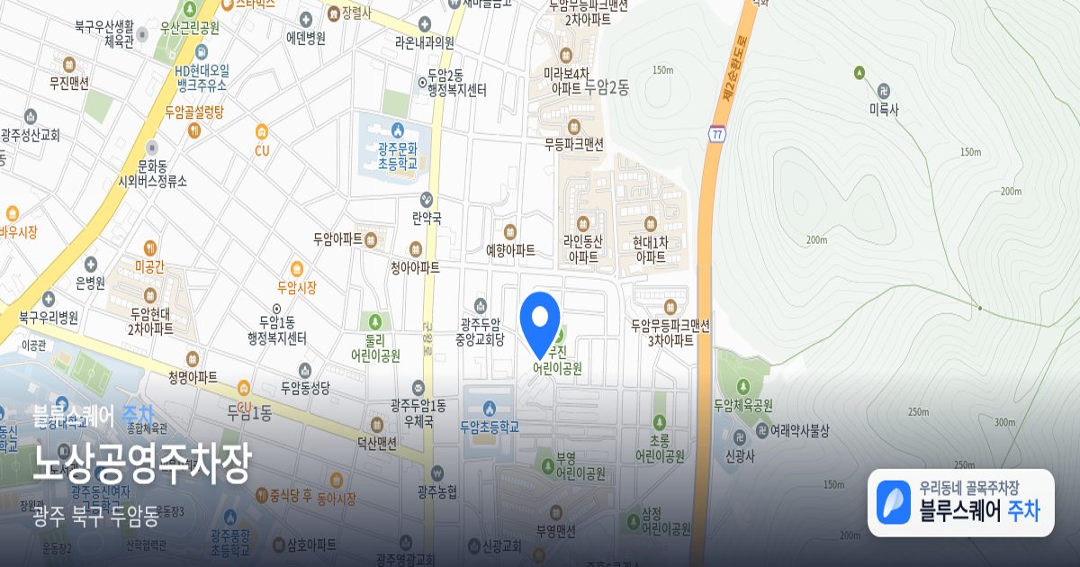 노상공영주차장 위치 지도