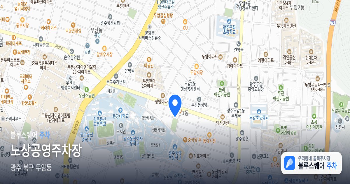 노상공영주차장 위치 지도
