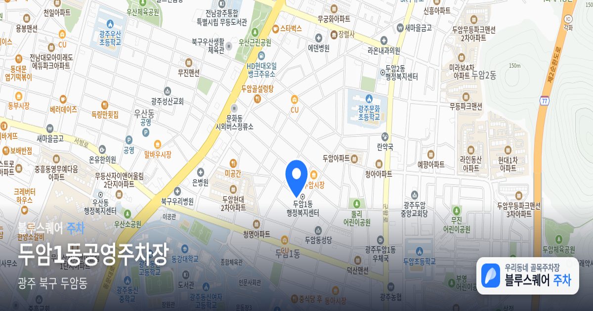 두암1동공영주차장 위치 지도
