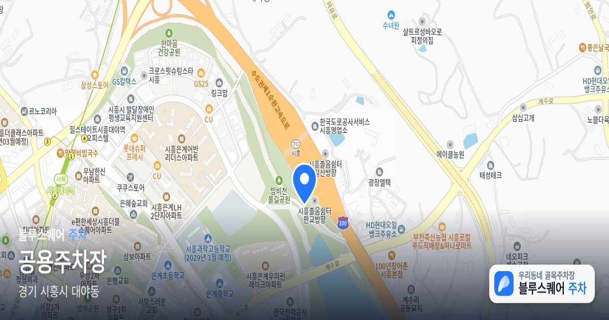 공용주차장 위치 지도