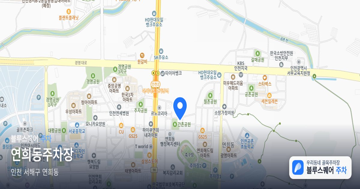 연희동주차장 위치 지도
