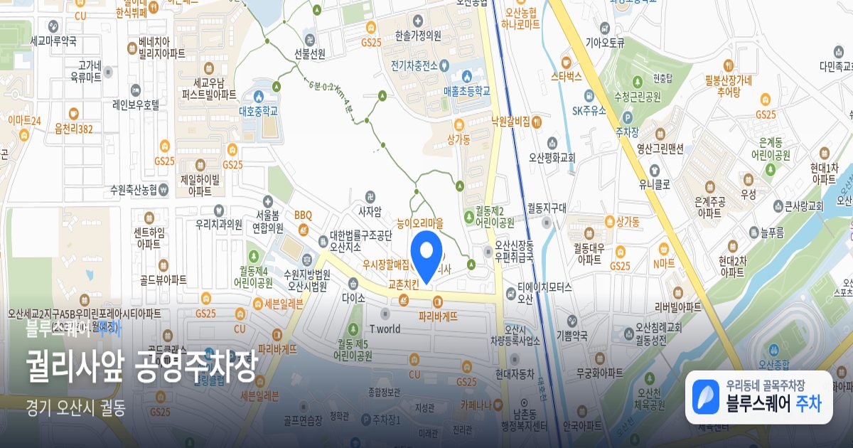 궐리사앞 공영주차장 위치 지도