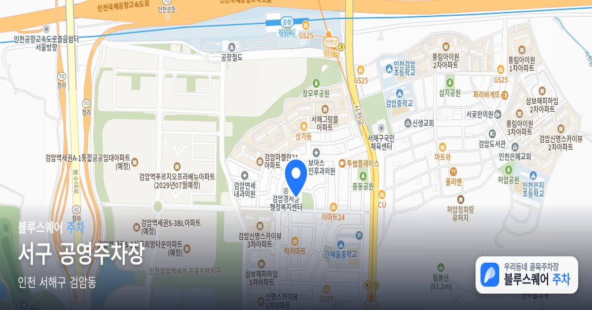 서구 공영주차장 위치 지도