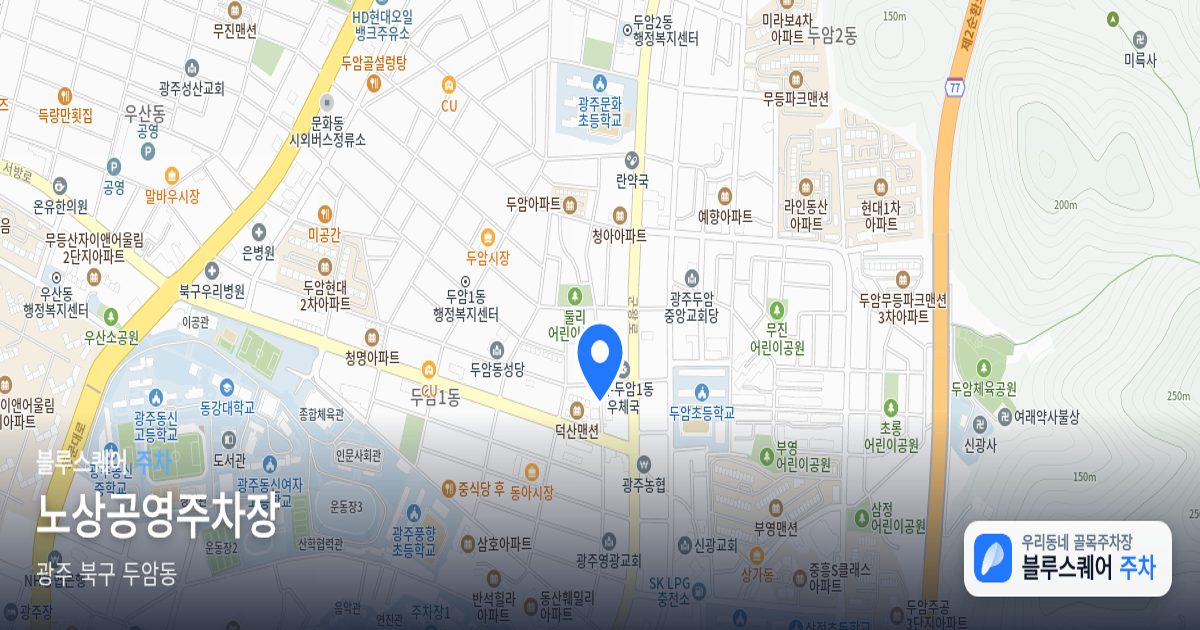 노상공영주차장 위치 지도