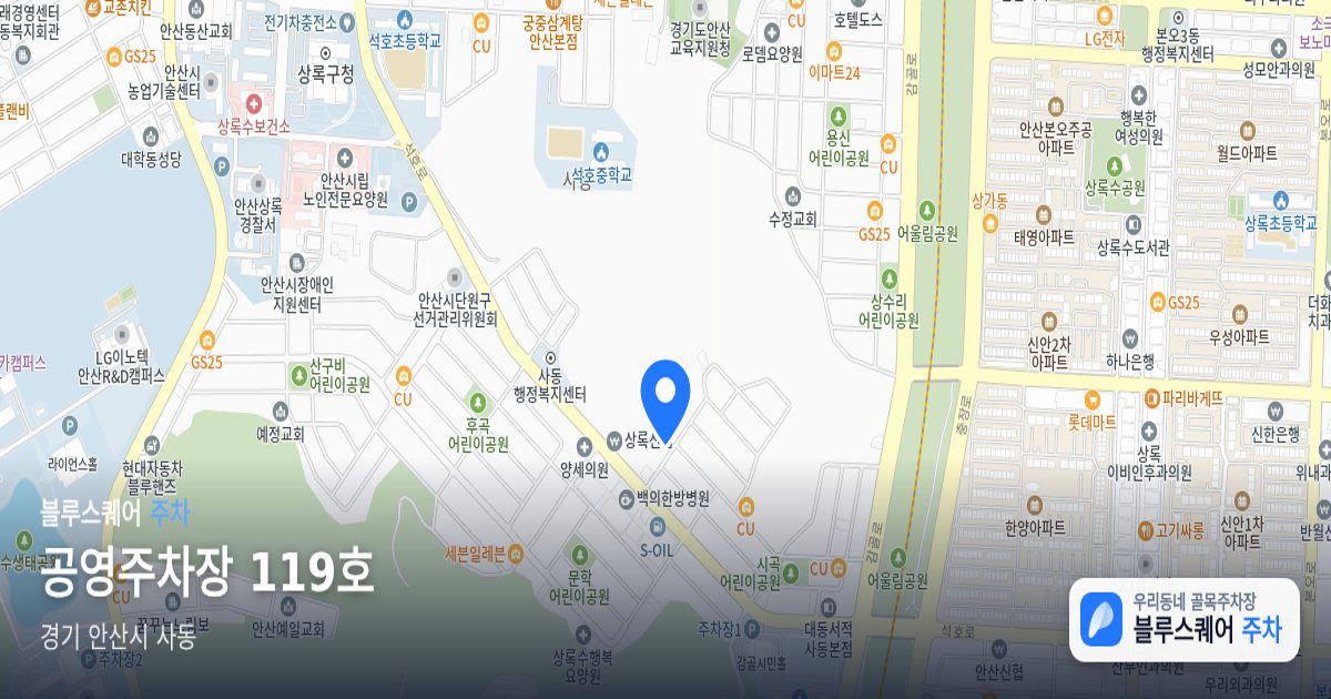 공영주차장 119호 위치 지도