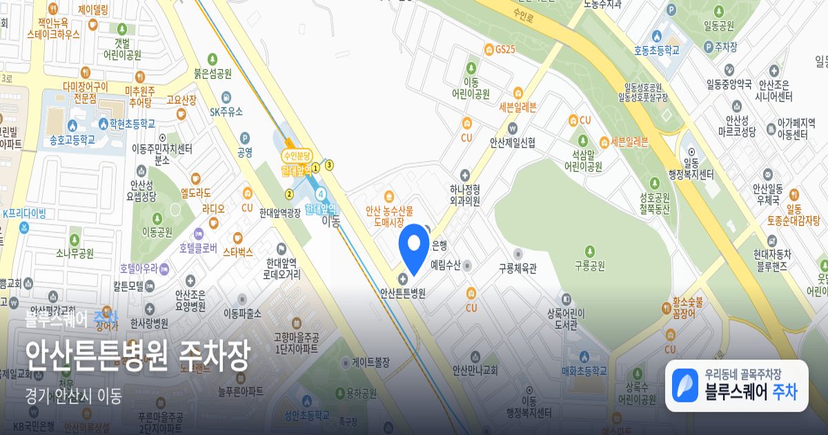 안산튼튼병원 주차장 위치 지도