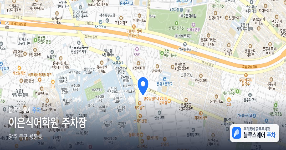 이은식어학원 주차장 위치 지도