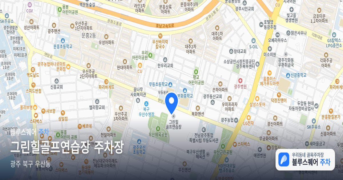 그린힐골프연습장 주차장 위치 지도