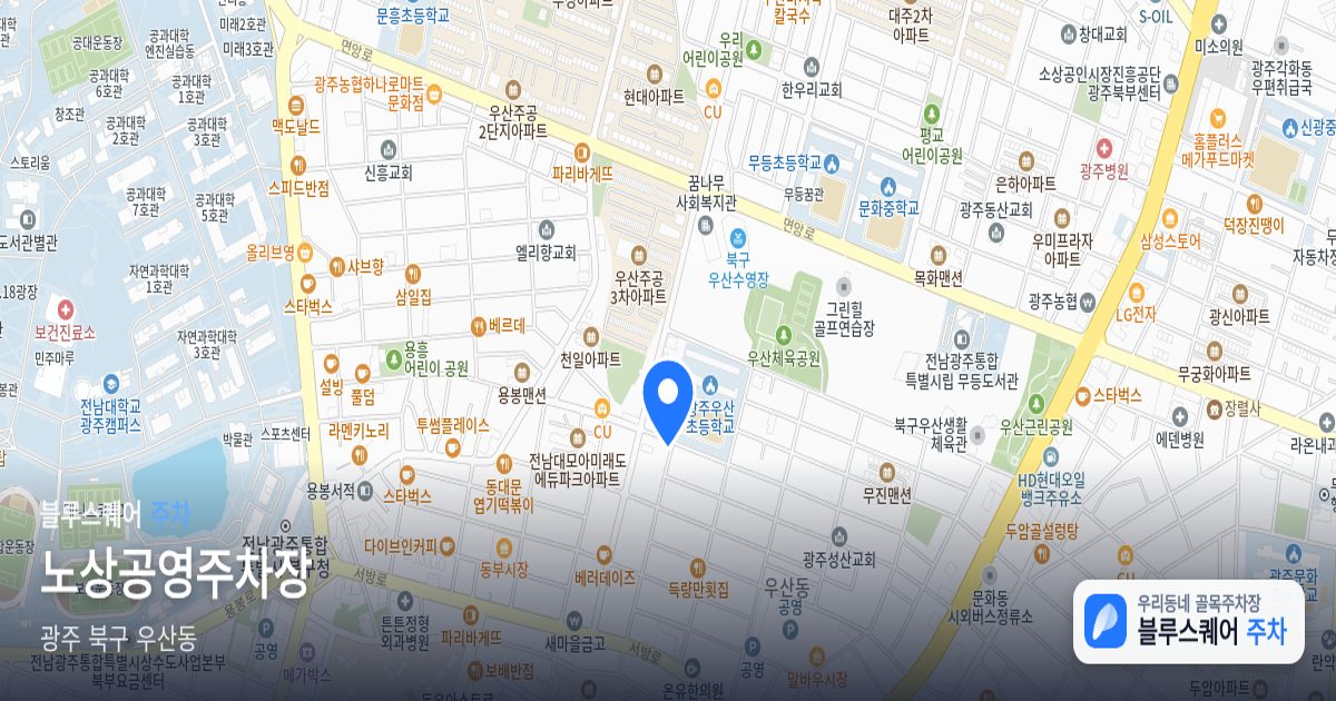 노상공영주차장 위치 지도