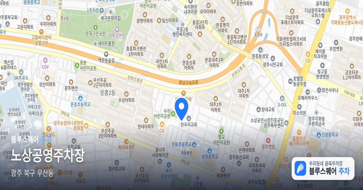 노상공영주차장 위치 지도