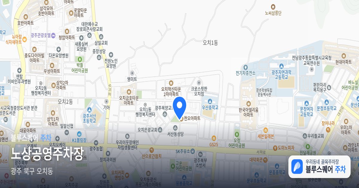 노상공영주차장 위치 지도