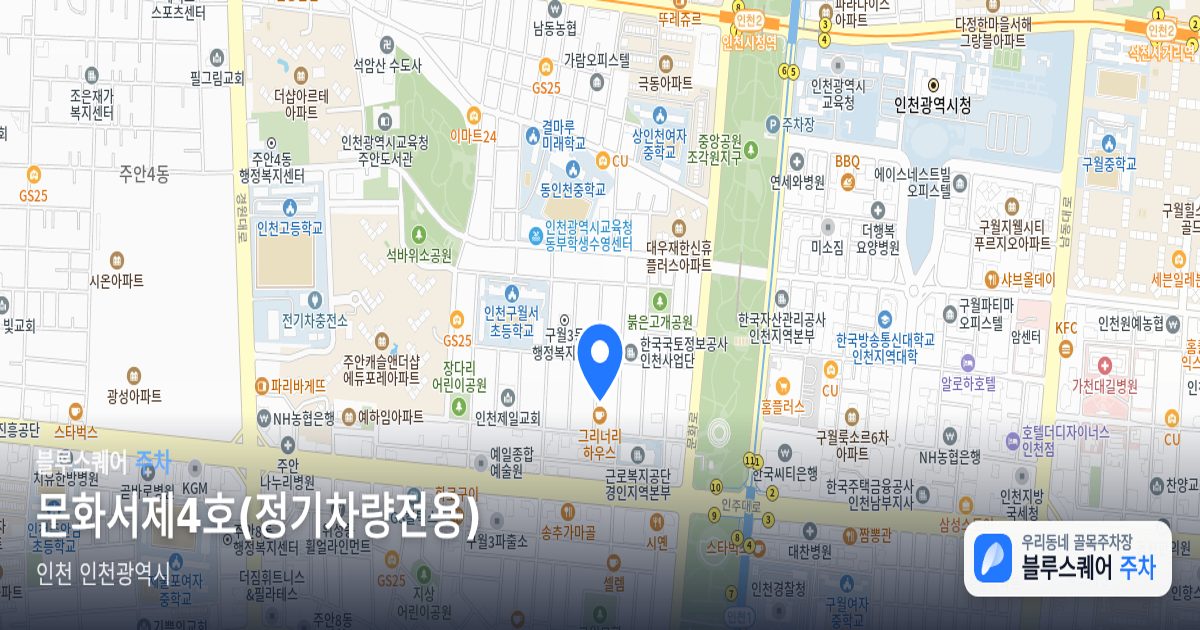 문화서제4호(정기차량전용) 위치 지도