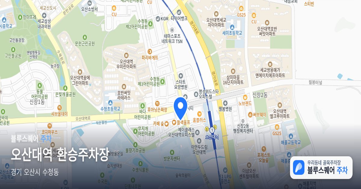 오산대역 환승주차장 위치 지도