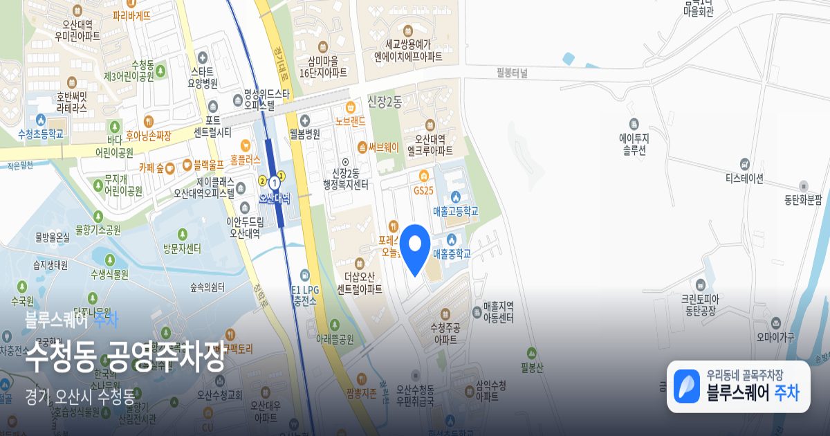 수청동 공영주차장 위치 지도