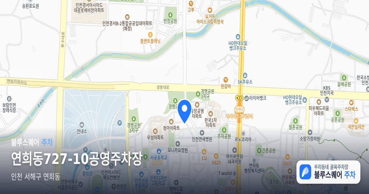 연희동727-10공영주차장 위치 지도