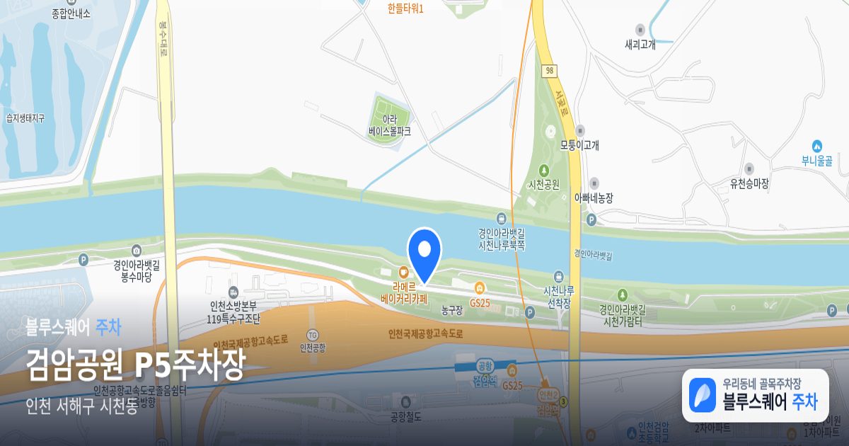 검암공원 P5주차장 위치 지도