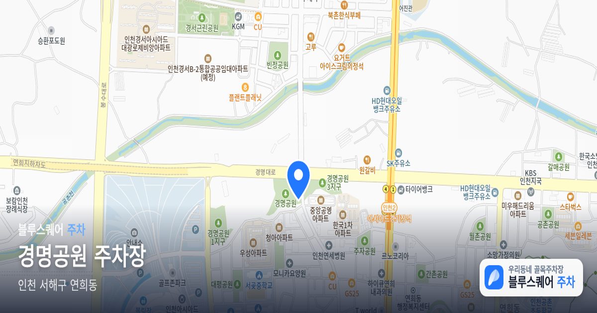 경명공원 주차장 위치 지도