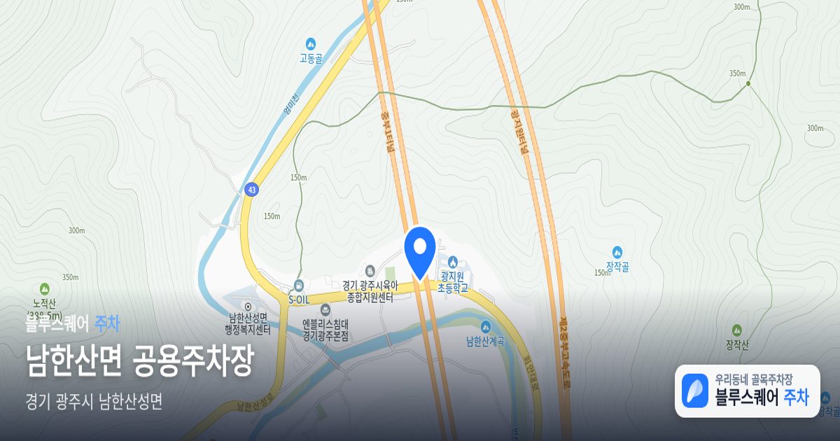 남한산면 공용주차장 위치 지도
