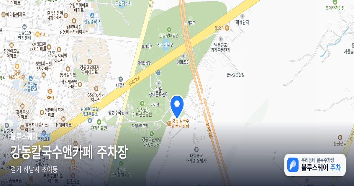 강동칼국수앤카페 주차장 위치 지도