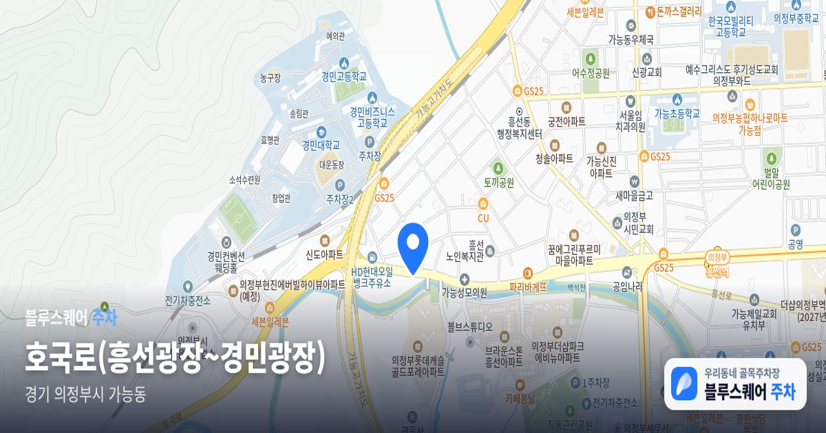 호국로(흥선광장~경민광장) 위치 지도