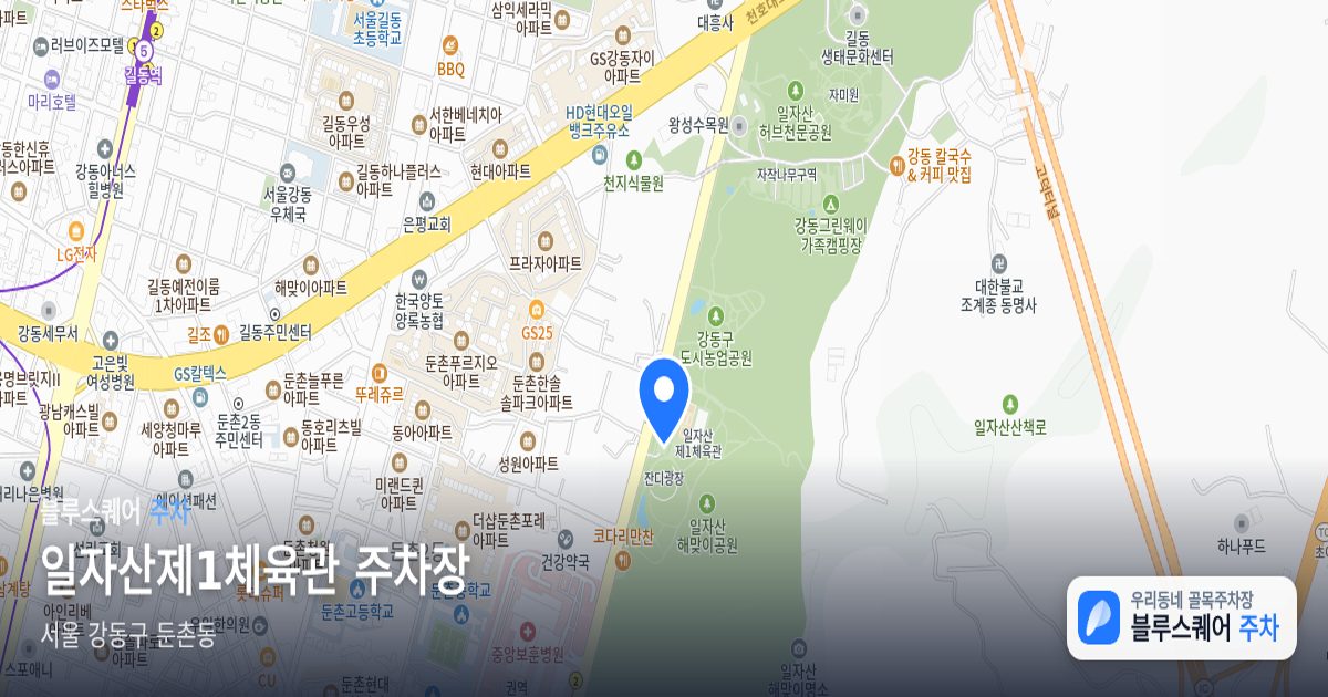 일자산제1체육관 주차장 위치 지도