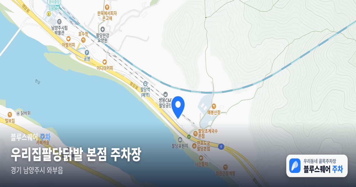 우리집팔당닭발 본점 주차장 위치 지도