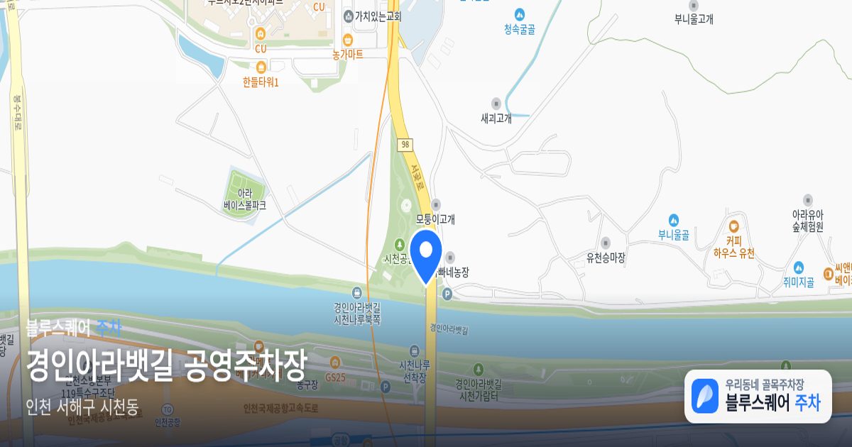 경인아라뱃길 공영주차장 위치 지도