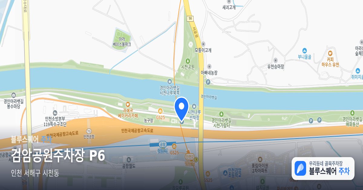 검암공원주차장 P6 위치 지도