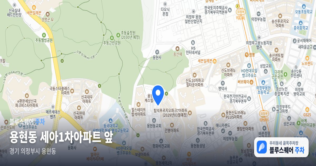 용현동 세아1차아파트 앞 위치 지도