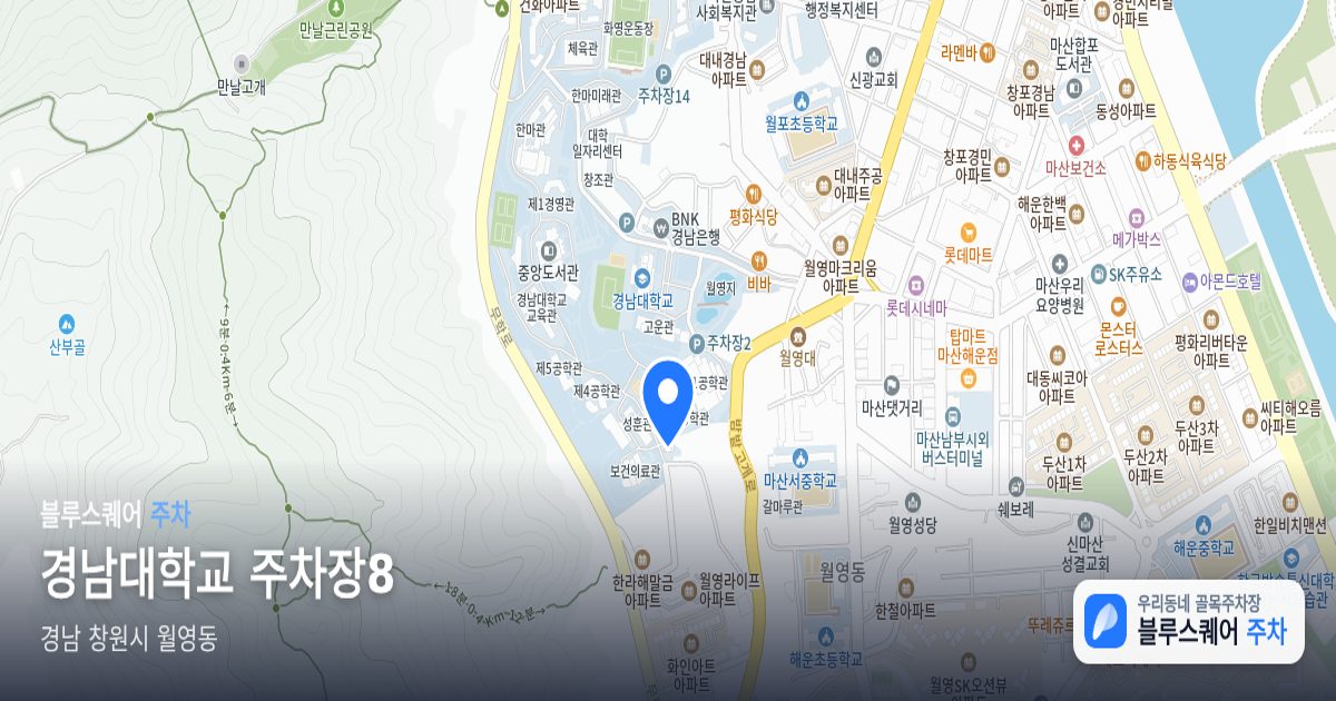경남대학교 주차장8 위치 지도