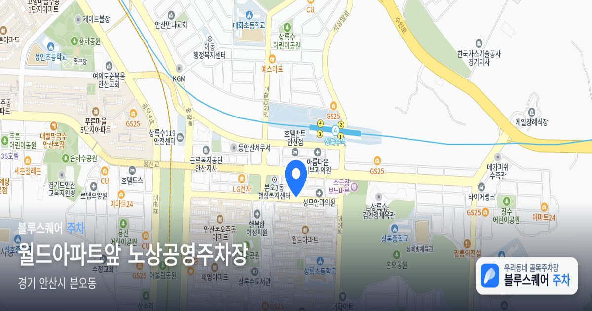 월드아파트앞 노상공영주차장 위치 지도