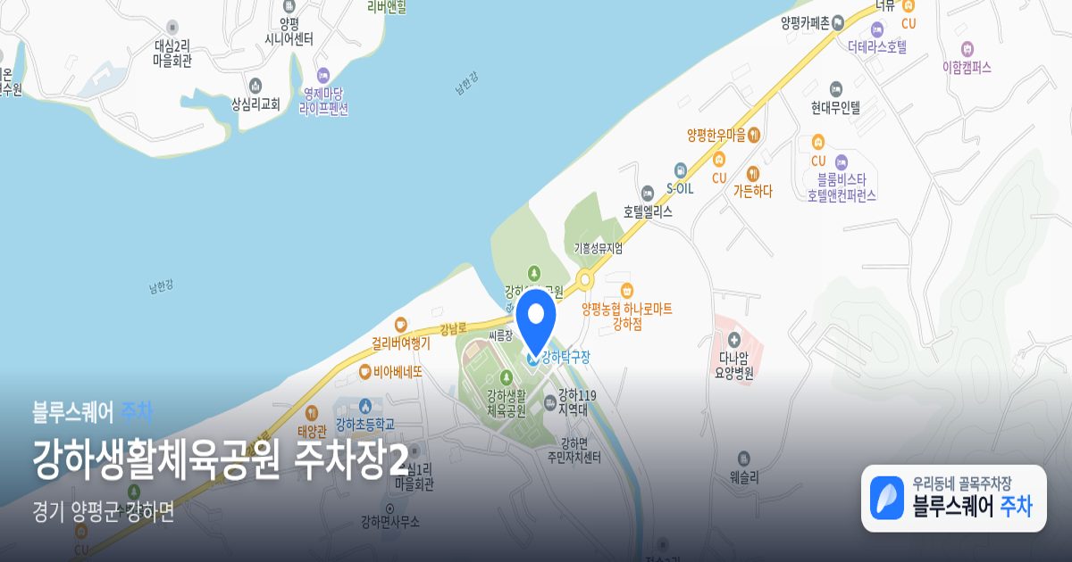 강하생활체육공원 주차장2 위치 지도