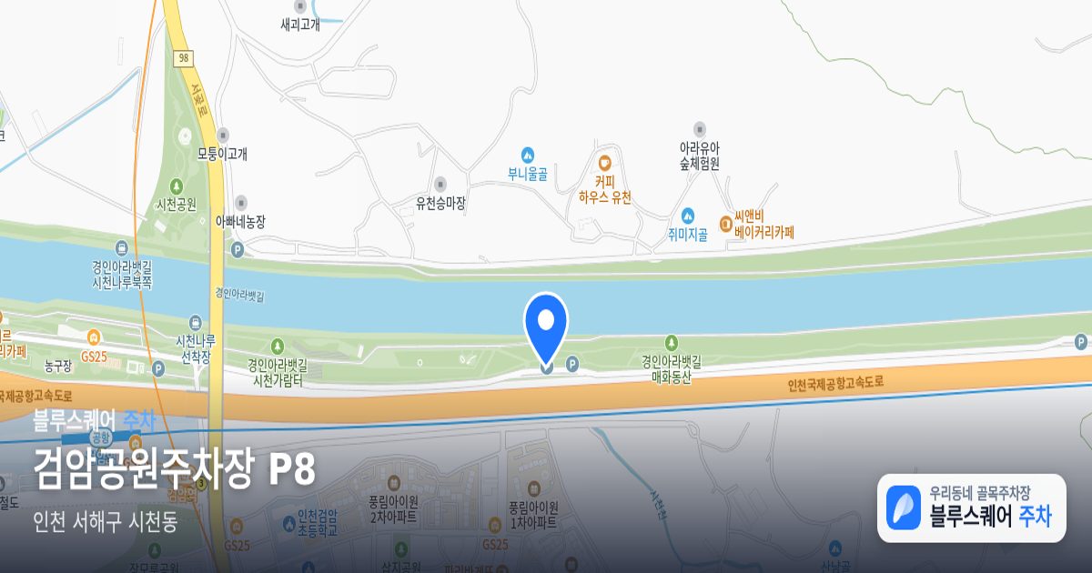 검암공원주차장 P8 위치 지도
