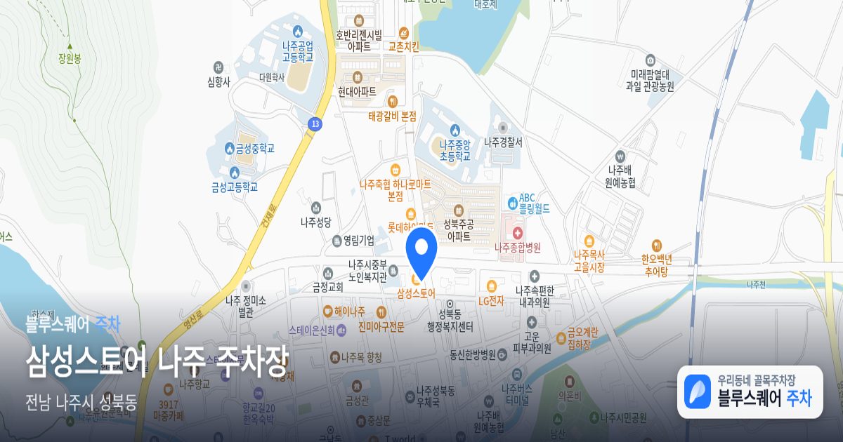 삼성스토어 나주 주차장 위치 지도