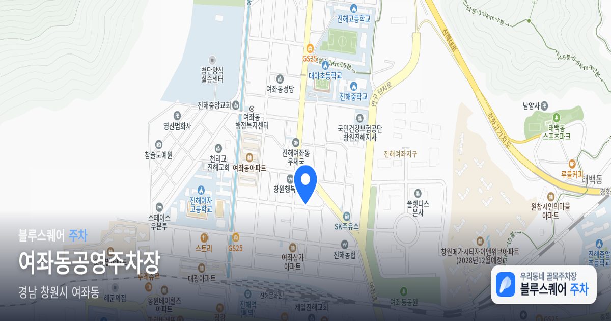 여좌동공영주차장 위치 지도