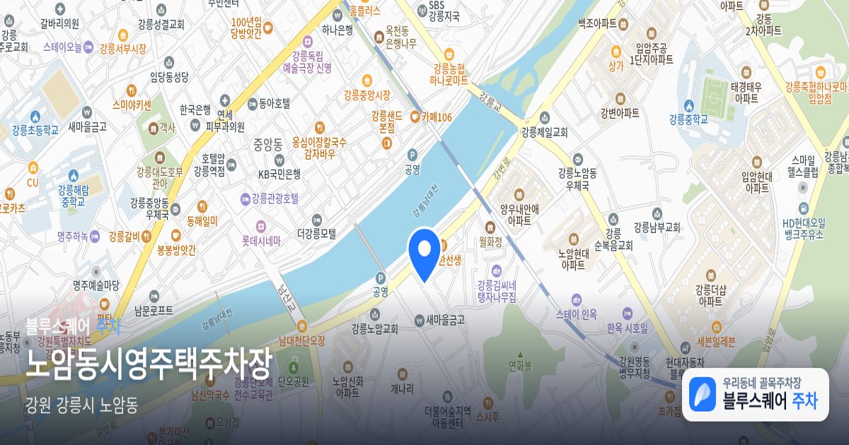 노암동시영주택주차장 위치 지도